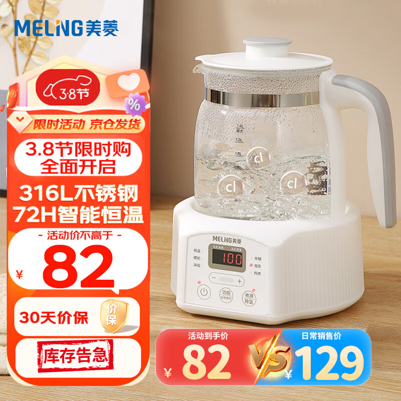 美菱（MeiLing）恒温壶婴儿恒温水壶 泡奶机 1.4L智能调奶器MUT-CD080CW高性价比高么？