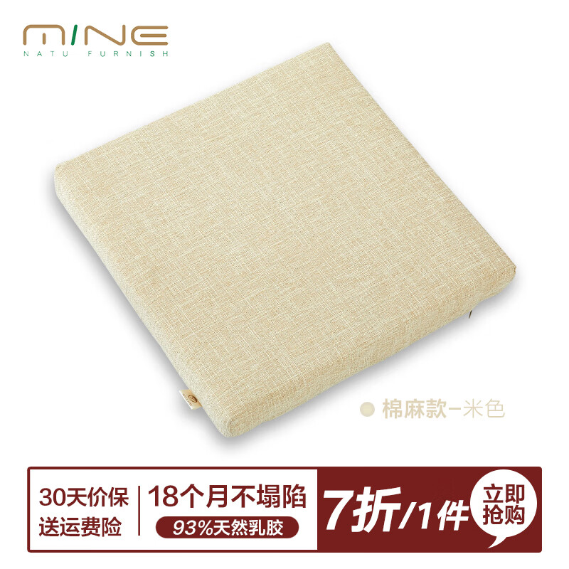 mine natu furnish天然乳胶坐垫椅垫办公室汽车垫沙发垫榻榻米定制