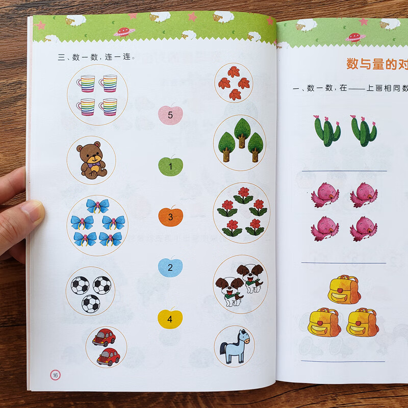 启蒙早教看图认数字数学思维训练连线找规律填空物品分类排序测试题