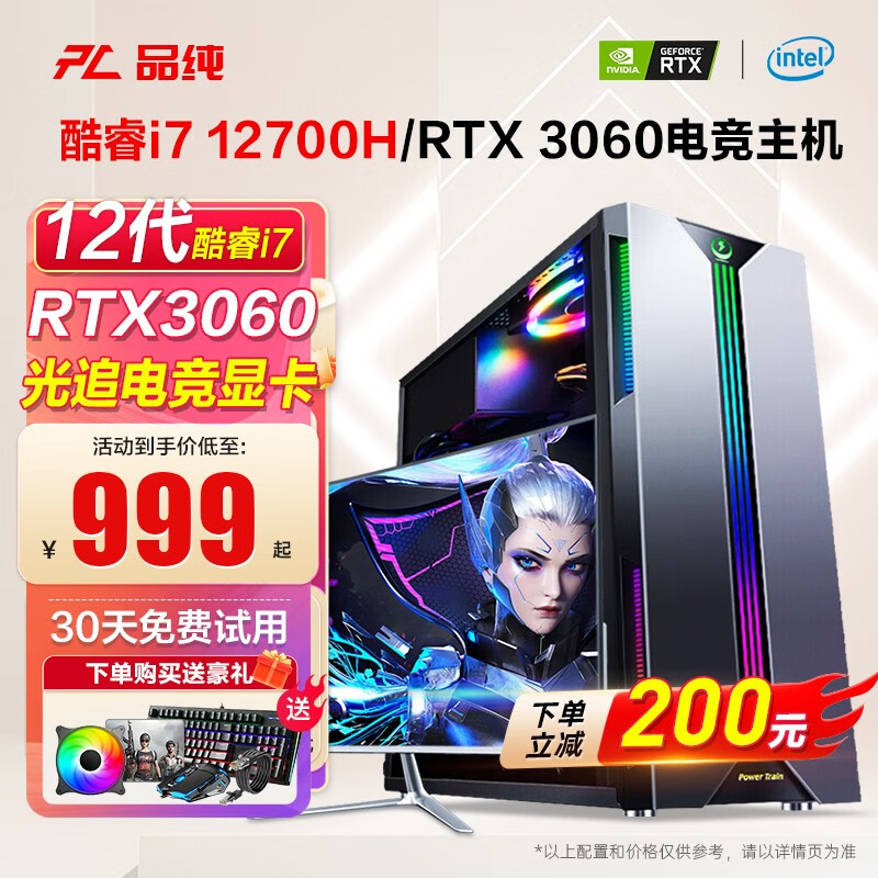 英特尔12代酷睿i7 RTX3060独显台式机电脑主机家用游戏办公组装电脑整机水冷全套品纯 单主机 配置三酷睿i7/旗舰独显8G/16G/512G