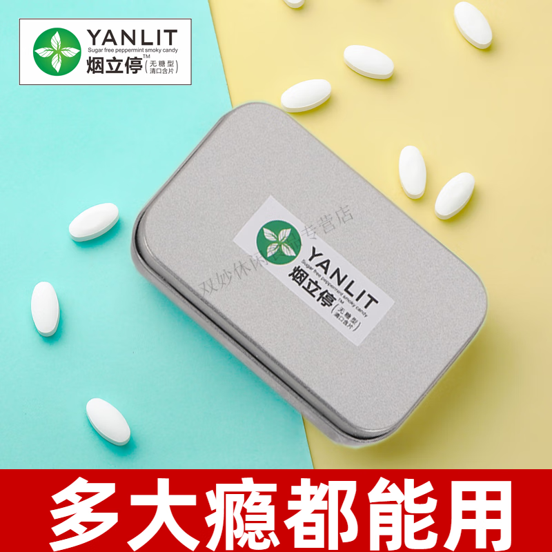 i烟立克烟神器糖零食无糖薄荷糖戎掉烟口含片烟立戒 100粒烟立停一盒