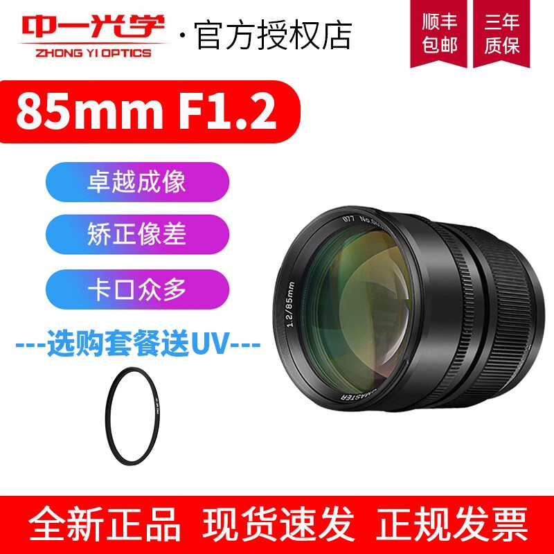 中一（zhongyi） 85mm f1.2 全画幅单反微单镜头适用于佳能尼康索尼富士GFX 黑色 佳能EF口