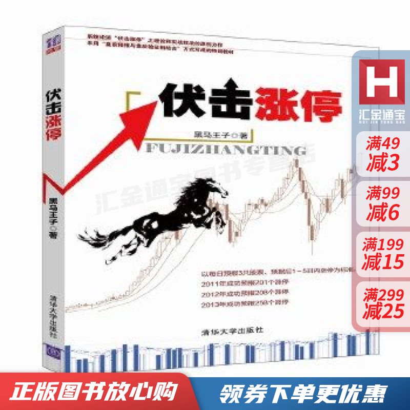 伏击涨停 黑马王子【现货速发,可开电子发票】