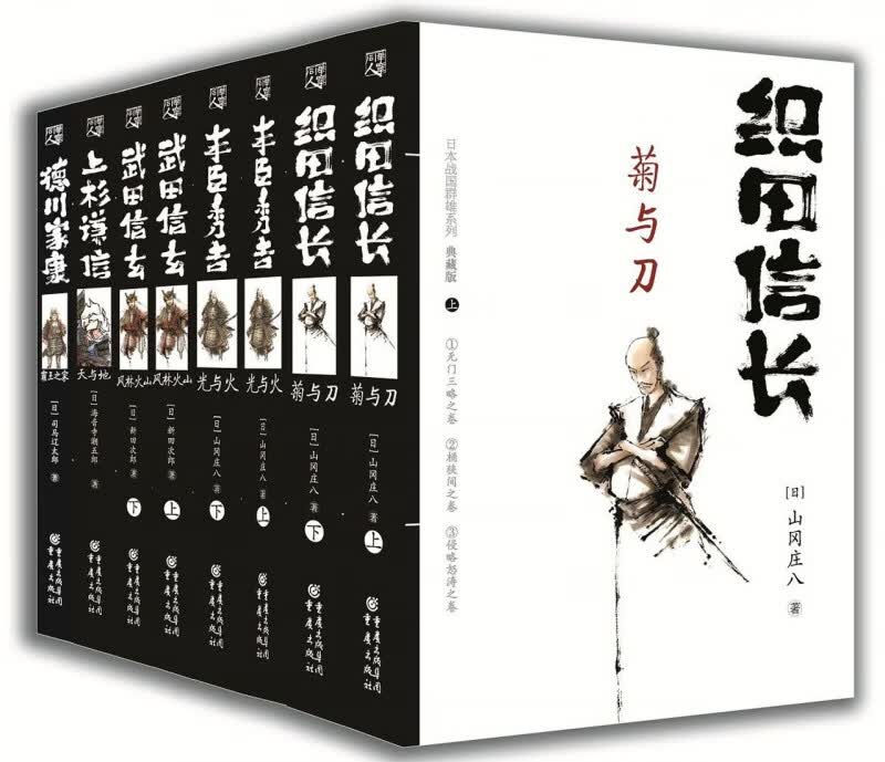 日本战国群雄(典藏版共8册)
