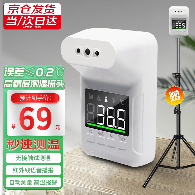 智能语音播报测温仪【带三角架】