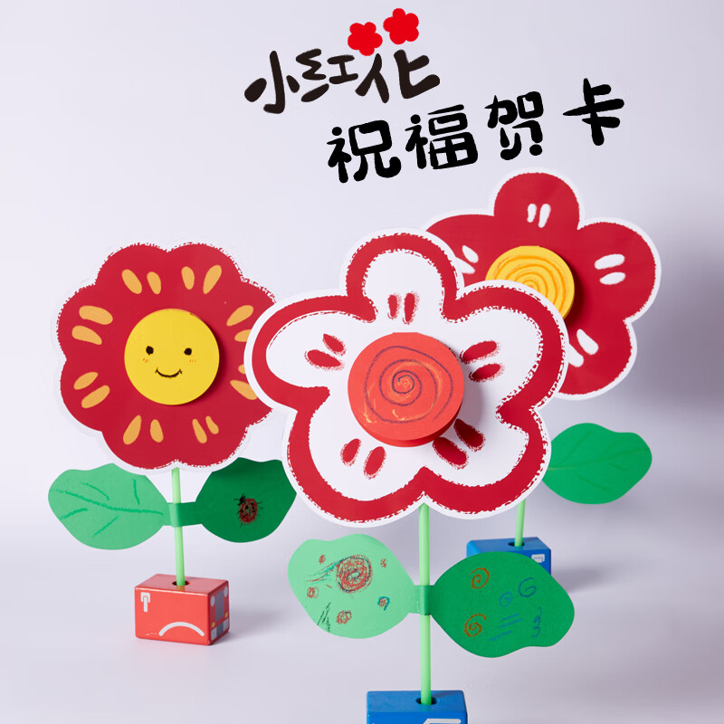 美可星母亲节手工diy小红花祝福贺卡儿童粘贴自制送妈妈礼物幼儿园