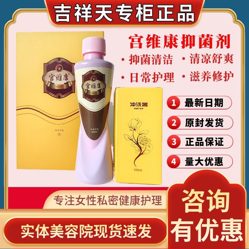 月亮花花姬赏吉祥天宫剂洗液200ml清凉舒爽抗私处凝胶 宫洗液200ml/盒