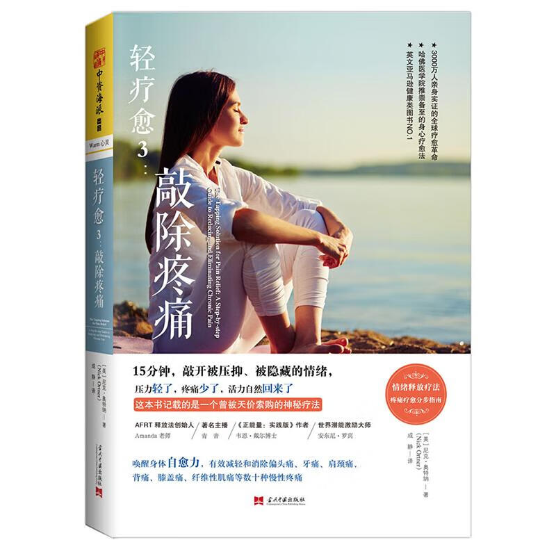 轻疗愈.3,敲除疼痛 3 敲除疼痛