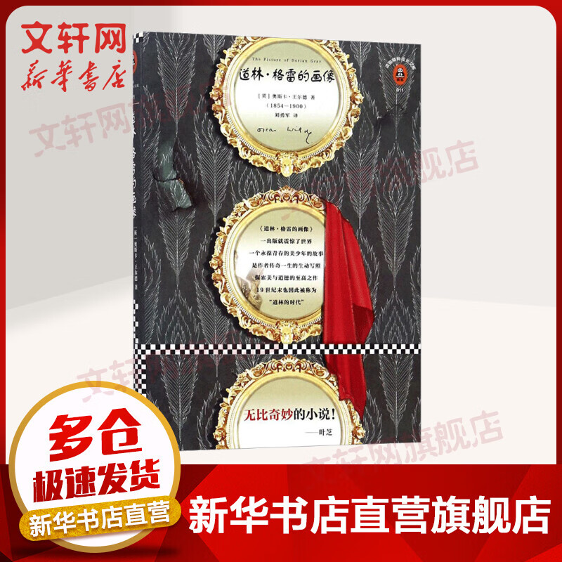 道林·格雷的画像 读客经典文库