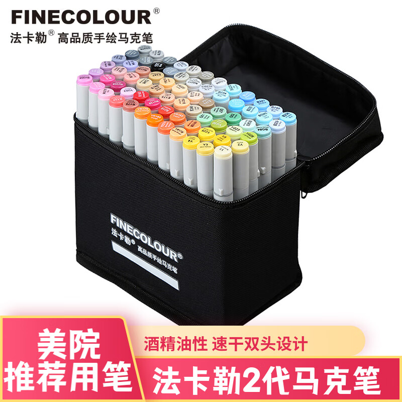 �����գ�FINECOLOUR�� �������˱���װ���˱�רҵ˫ͷ�������˱���װ ��װ��� 72ɫ 184.8Ԫ