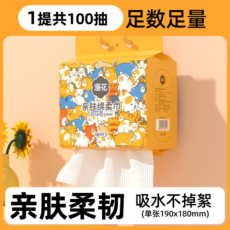 漫花悬挂式洗脸巾一次性加厚加大家庭装抽取式卸洗面面巾擦脸巾 1提/100抽-升级加量【送挂钩】