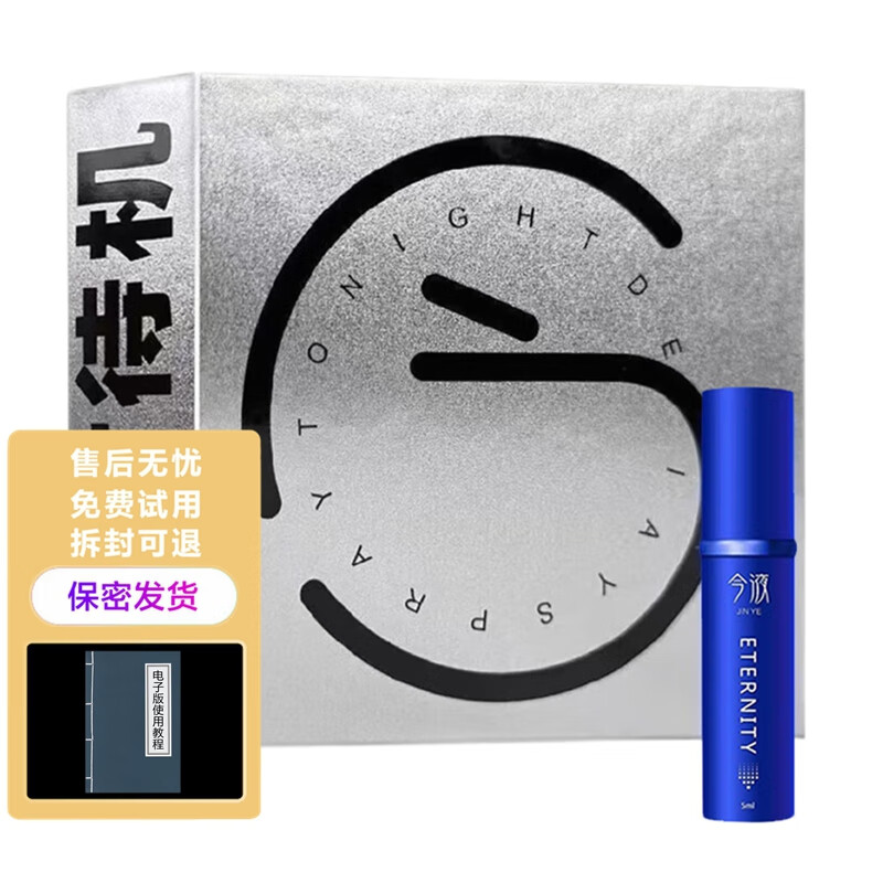 今液二代延时喷剂小蓝瓶三代延迟喷雾延长夫妻房事时间成人情趣性用品