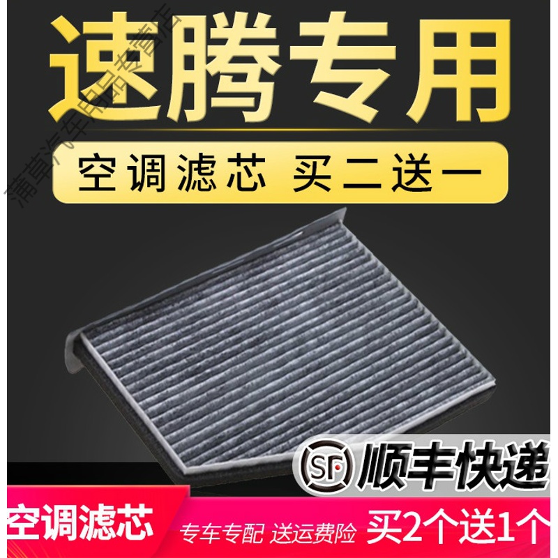 适配一汽大众速腾空调滤芯1.6原厂升级1.4t新11-12-14-17-18-19款