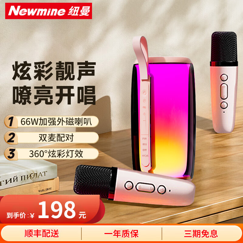 纽曼(Newmine)【抖音同款】M18音响音箱蓝牙小度AI美声唱歌神器 K歌麦克风音响一体式内置声卡KTV家用便携户外 少女粉【双麦K歌】小度2.0助手-旗舰款