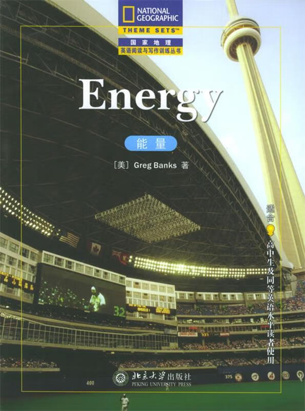 国家地理英语阅读与写作训练丛书:能量(适合高中