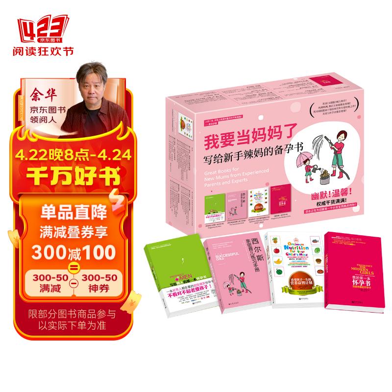 我要当妈妈了(第一本怀孕书 男人的怀孕书 营养益智计划 西尔斯练习