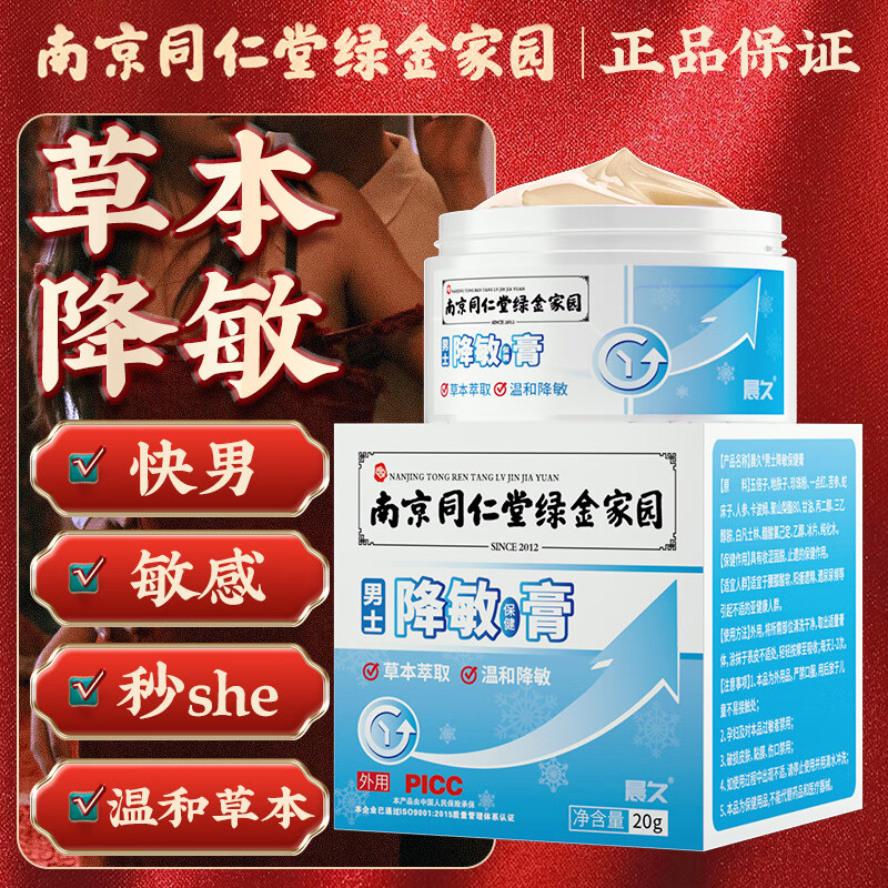 佰束男士私处护理降低龟亀头敏感修复不麻脱敏按摩膏 降敏膏 1盒装