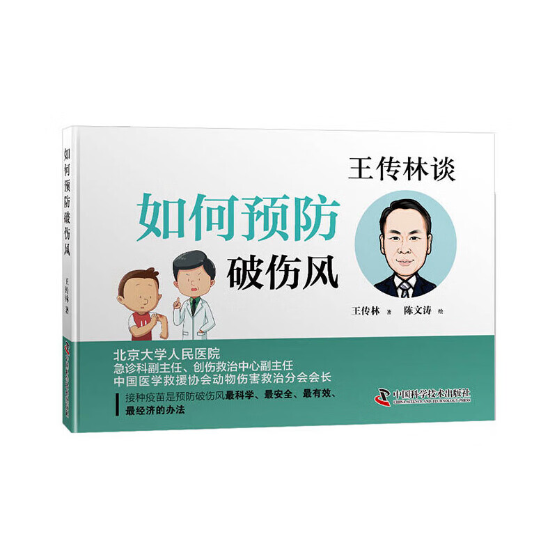 如何破伤风