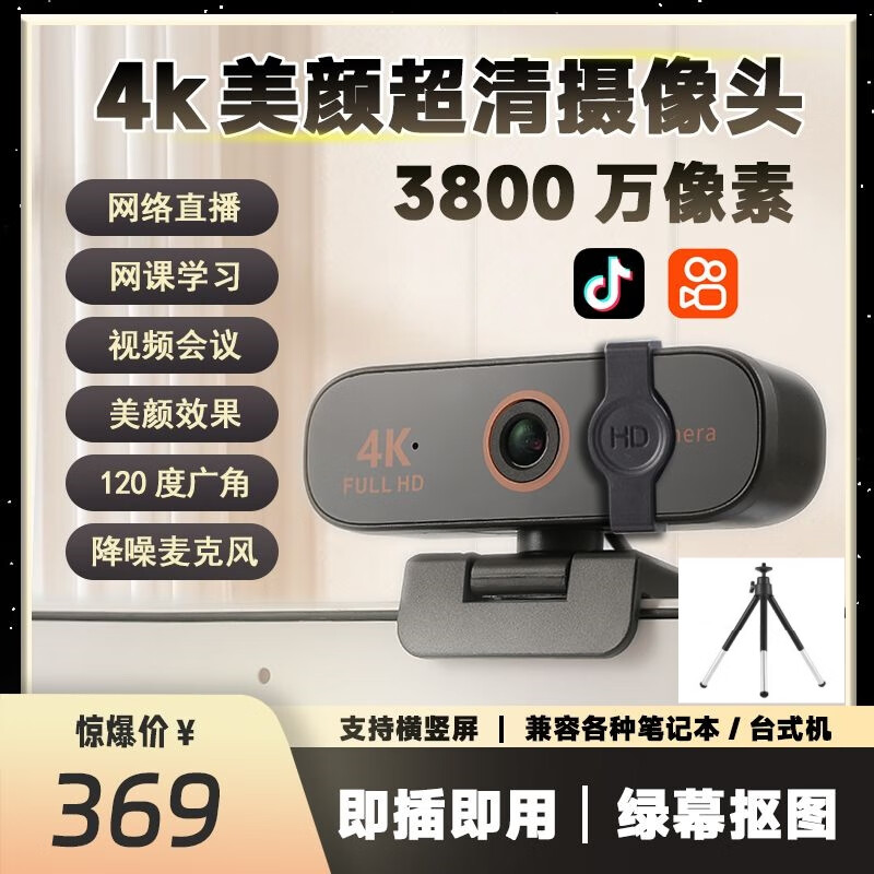 AZAO電腦高清4K攝像頭專用直播美顏主播usb臺(tái)式機(jī)筆記本教學(xué)會(huì)議帶麥 3200萬鏡頭,定焦2560*1440,桌面支架