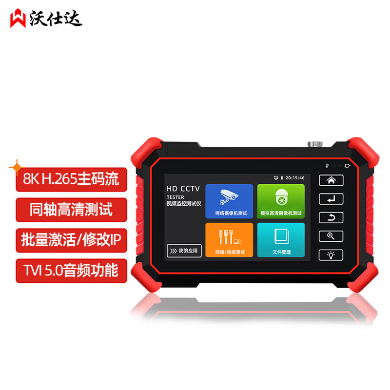 沃仕达 8k多功能工程宝 模拟数字网络h.
