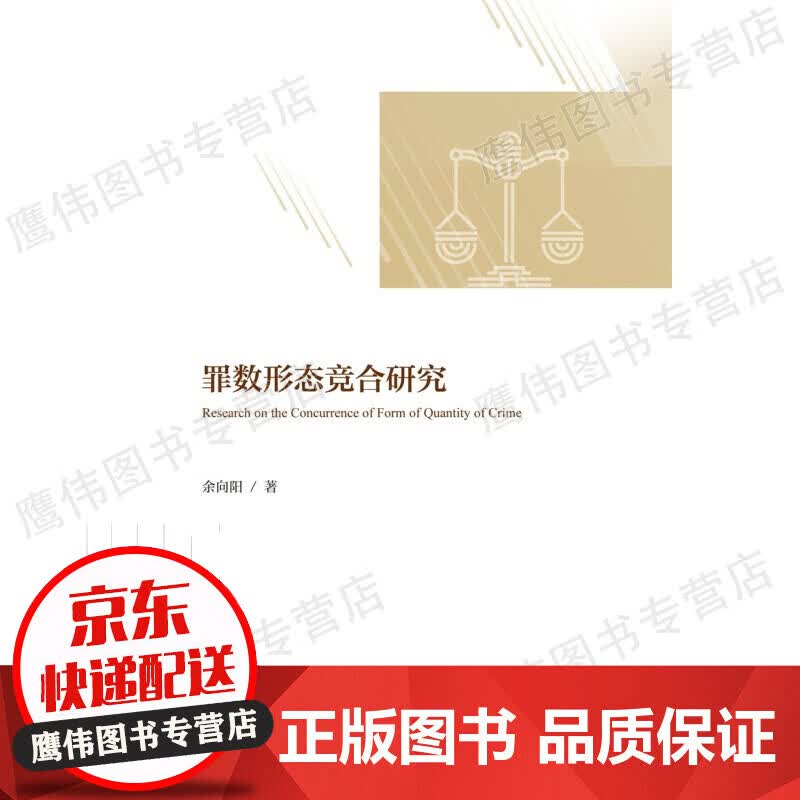 罪数形态竞合研究