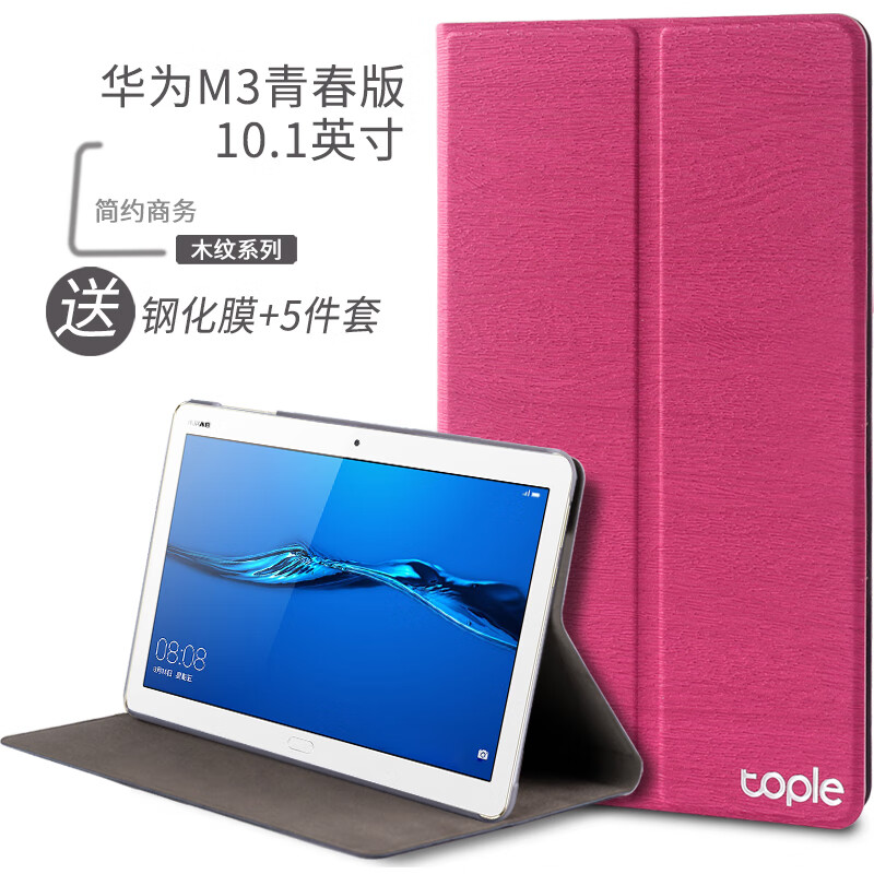 tople适用华为平板m3青春版保护套10