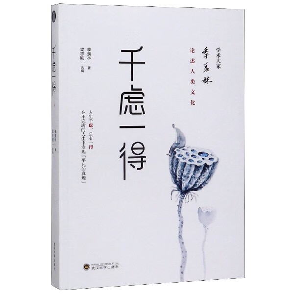 千虑一得