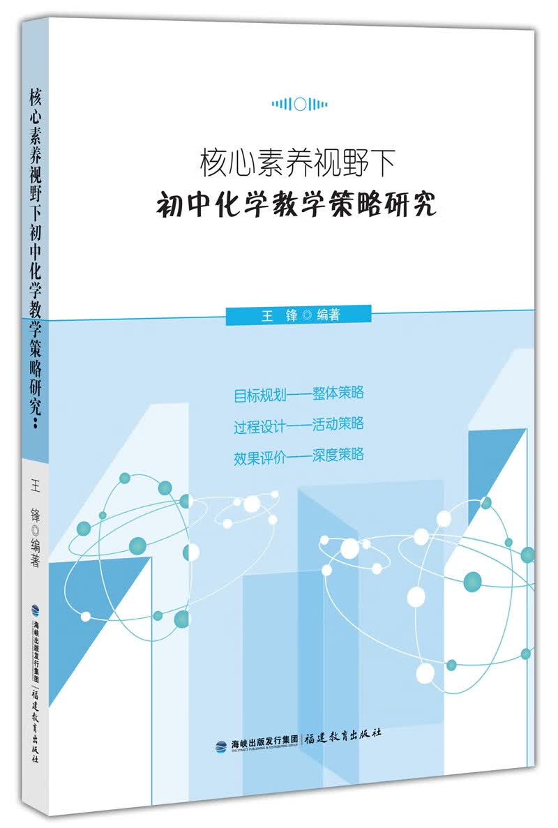 核心素养视野下初中化学教学策略研究