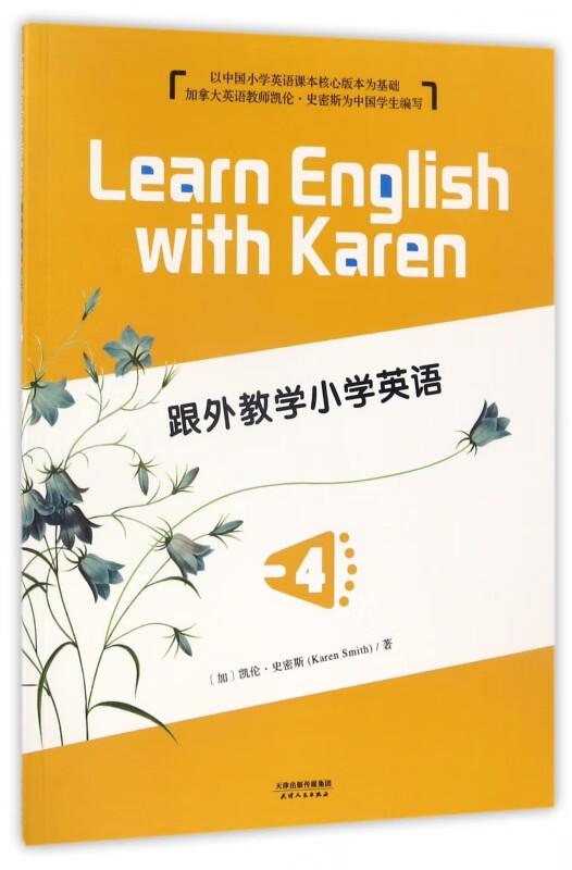 跟外教学小学英语(4)