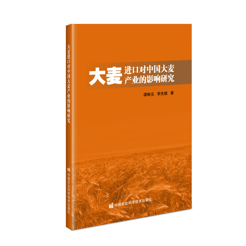 大麦进口对中国大麦产业的影响研究