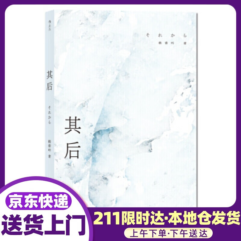 其后 赖香吟 著 四川人民出版社