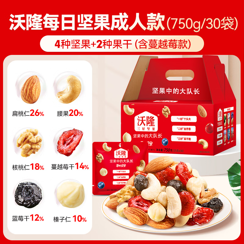 沃隆坚果三好坚果中的队长每日坚果一整箱混合干果零食 750ga款(25克*