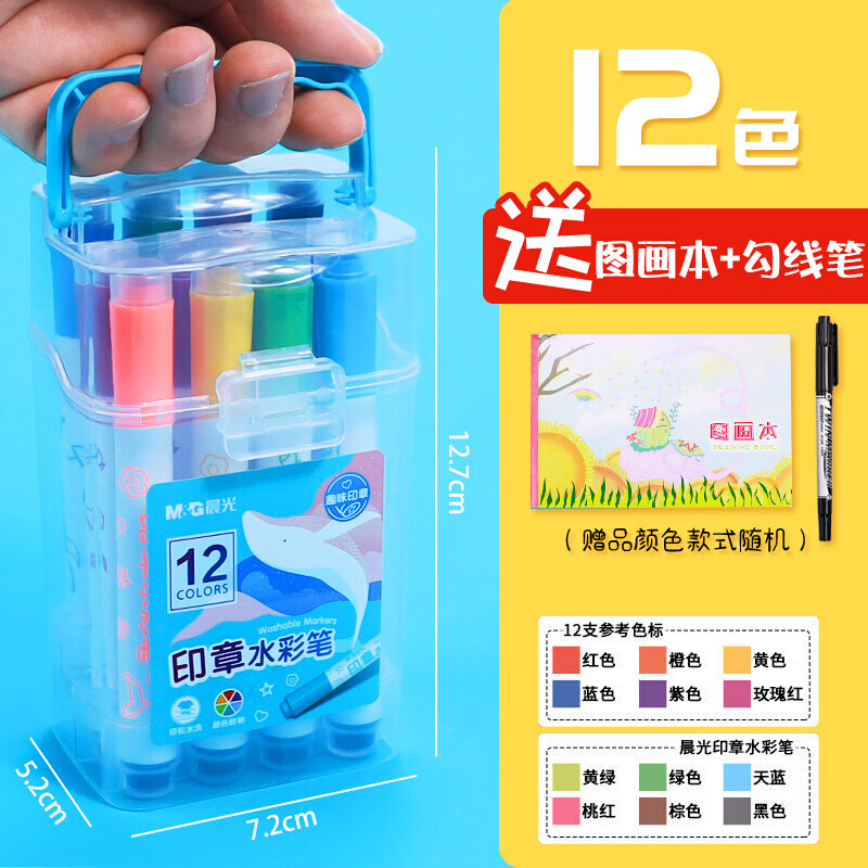 套装儿童幼儿园带印章彩笔安全可水洗12色24色36色绘画水彩笔画彩色笔
