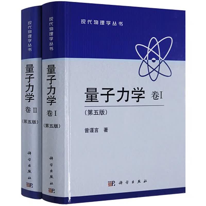 量子力学2册