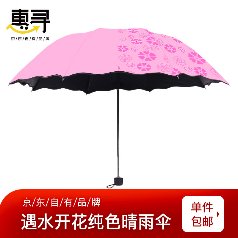 惠寻 遇水开花晴雨伞 荷叶边三折叠遮阳黑胶防晒防紫外线T 粉色