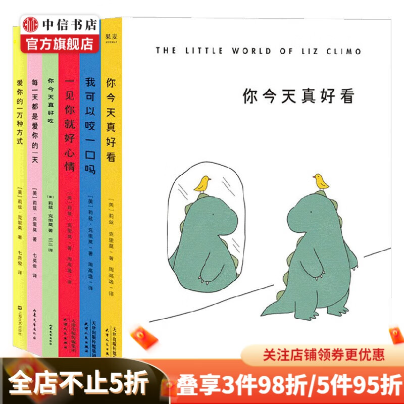 你今天真好看 6本套 莉兹·克里莫 著 漫画