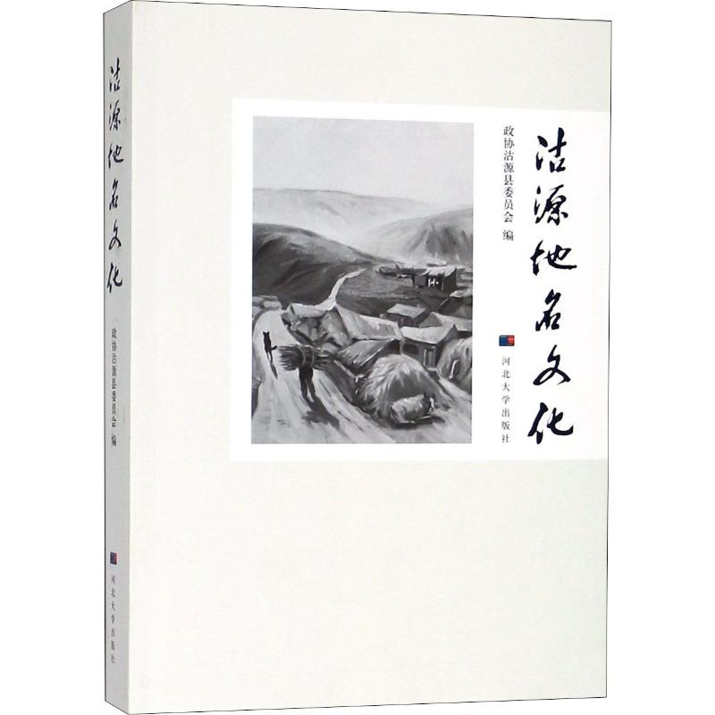 沽源地名文化