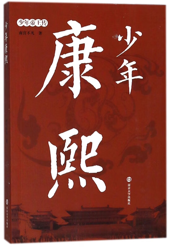 少年康熙/少年帝王传