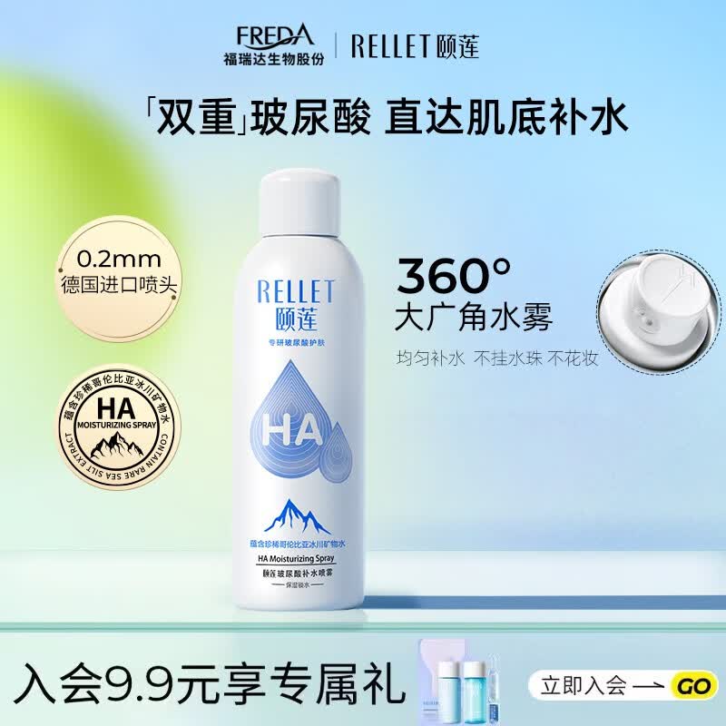 颐莲（RELLET）玻尿酸补水喷雾 保湿细腻喷雾爽肤水送女友 补水喷雾100ml怎么样,好用不?