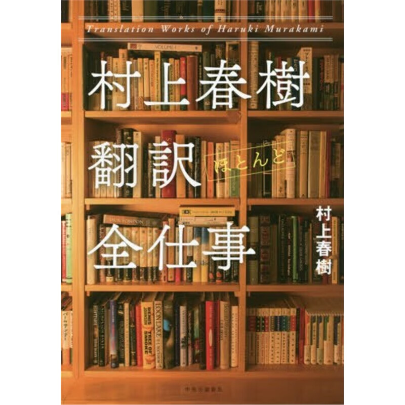 日文原版 村上春?浞??U（ほとんど）全仕事