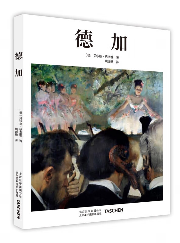 德加(精)