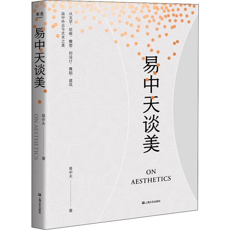 易中天谈美