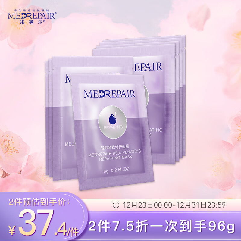 米蓓尔（MedRepair）面膜