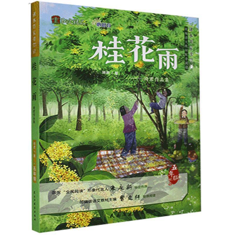 桂花雨—琦君作品集