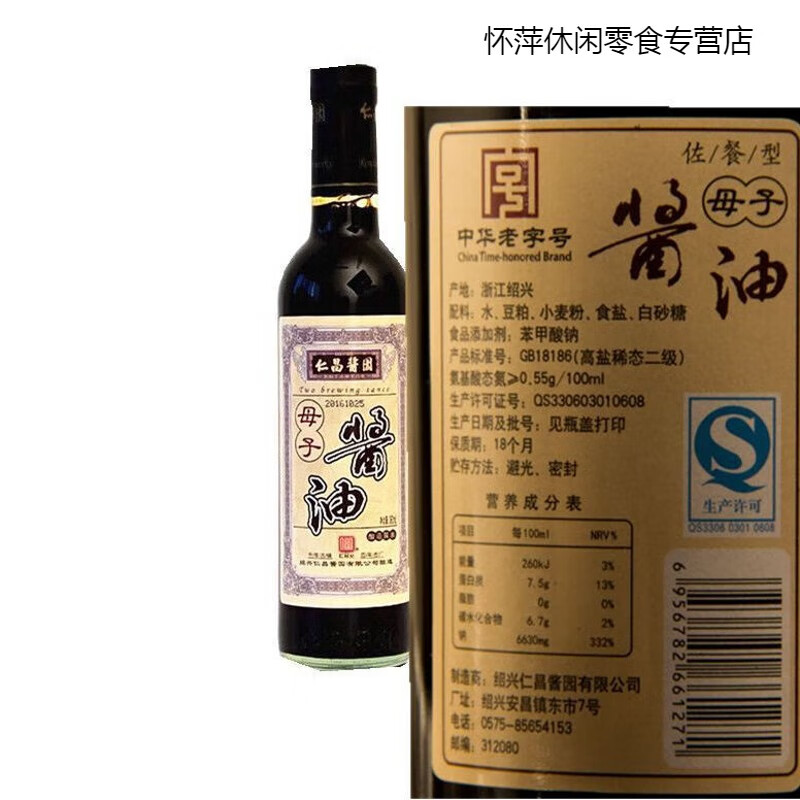 哺食旺绍兴酿造酱油酱园酱油农家手工黄豆太母子酱油