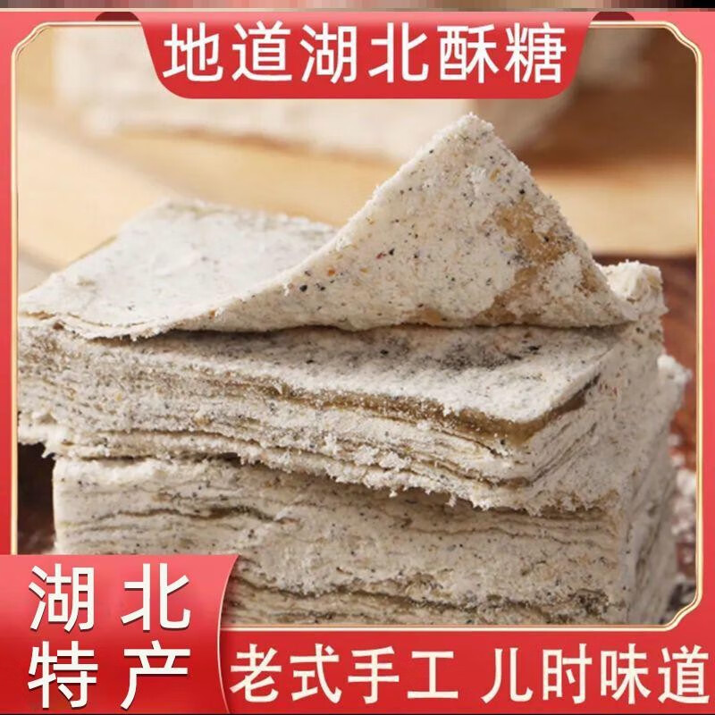 湖北特產(chǎn)酥糖黑白芝麻桂花生豆酥糖老式懷舊糕點(diǎn)零食 黑芝麻味一斤