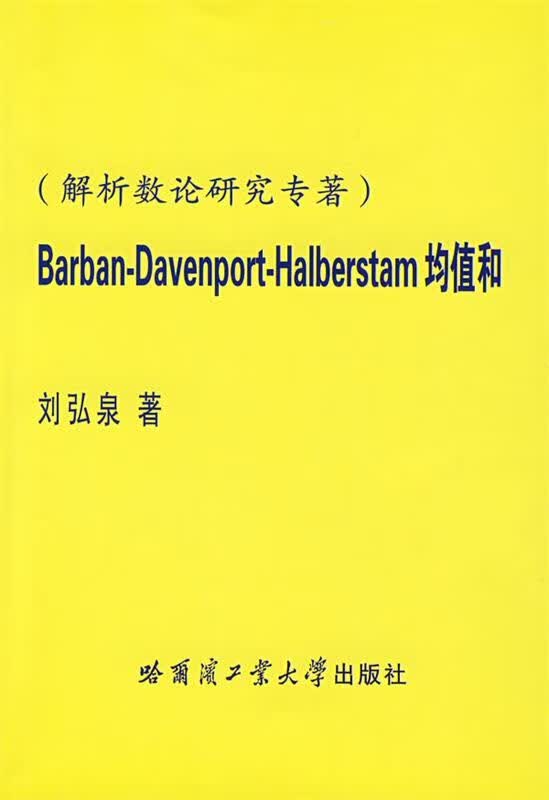 Barban-Davenport-Halberstam均值和