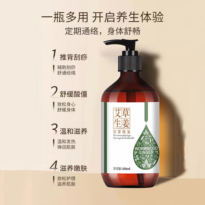 佰芳源生姜艾草按摩精油全身体通经络刮痧发热开背推油面部玫瑰推拿精油 艾草生姜【送穴位+擀筋棒】