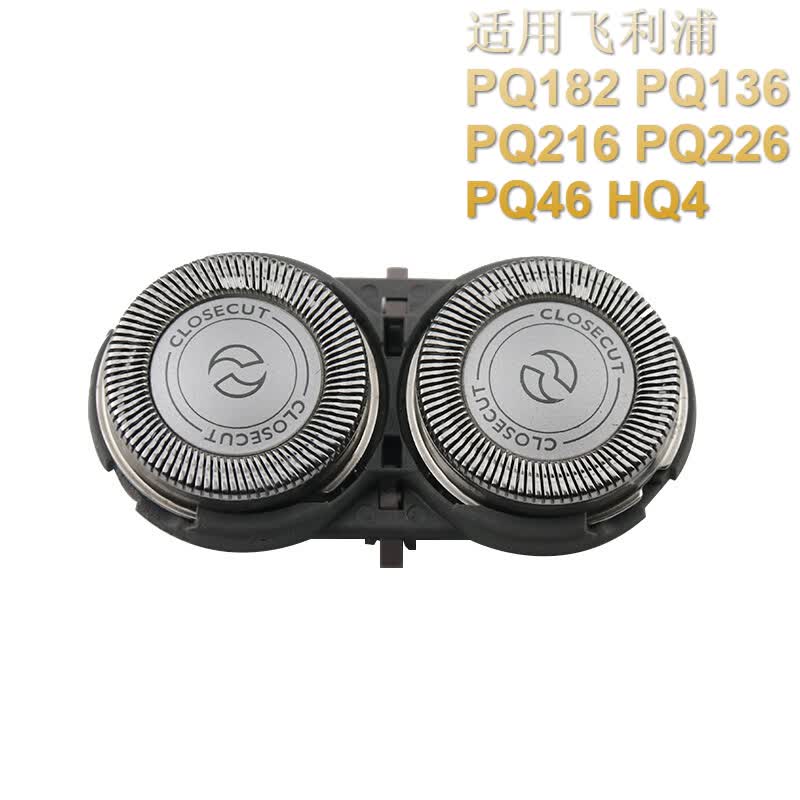 适用飞利浦剃须pq182/136/216/226/46/206/190hq4刀片刀网支架 两刀两
