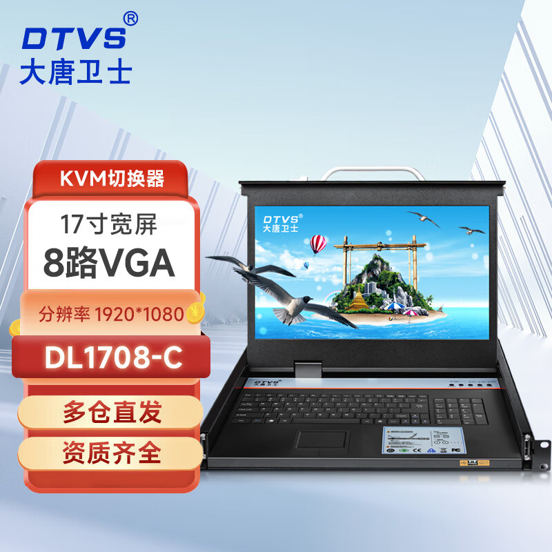 DTVS 大唐卫士 KVM切换器8口16口1719英寸屏升级版8路16路VGA四合一机架切换器 DL1708-C 8口17英寸屏